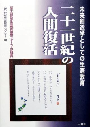 http://www.nomuracenter.or.jp/image/publication/pub_proceeding_10forum_j.jpg